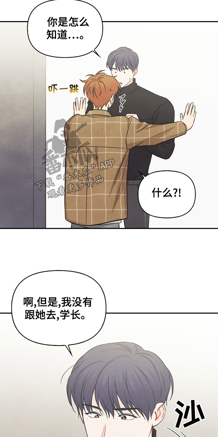 《玩偶攻略》漫画最新章节第76章：【番外】我想了解免费下拉式在线观看章节第【10】张图片