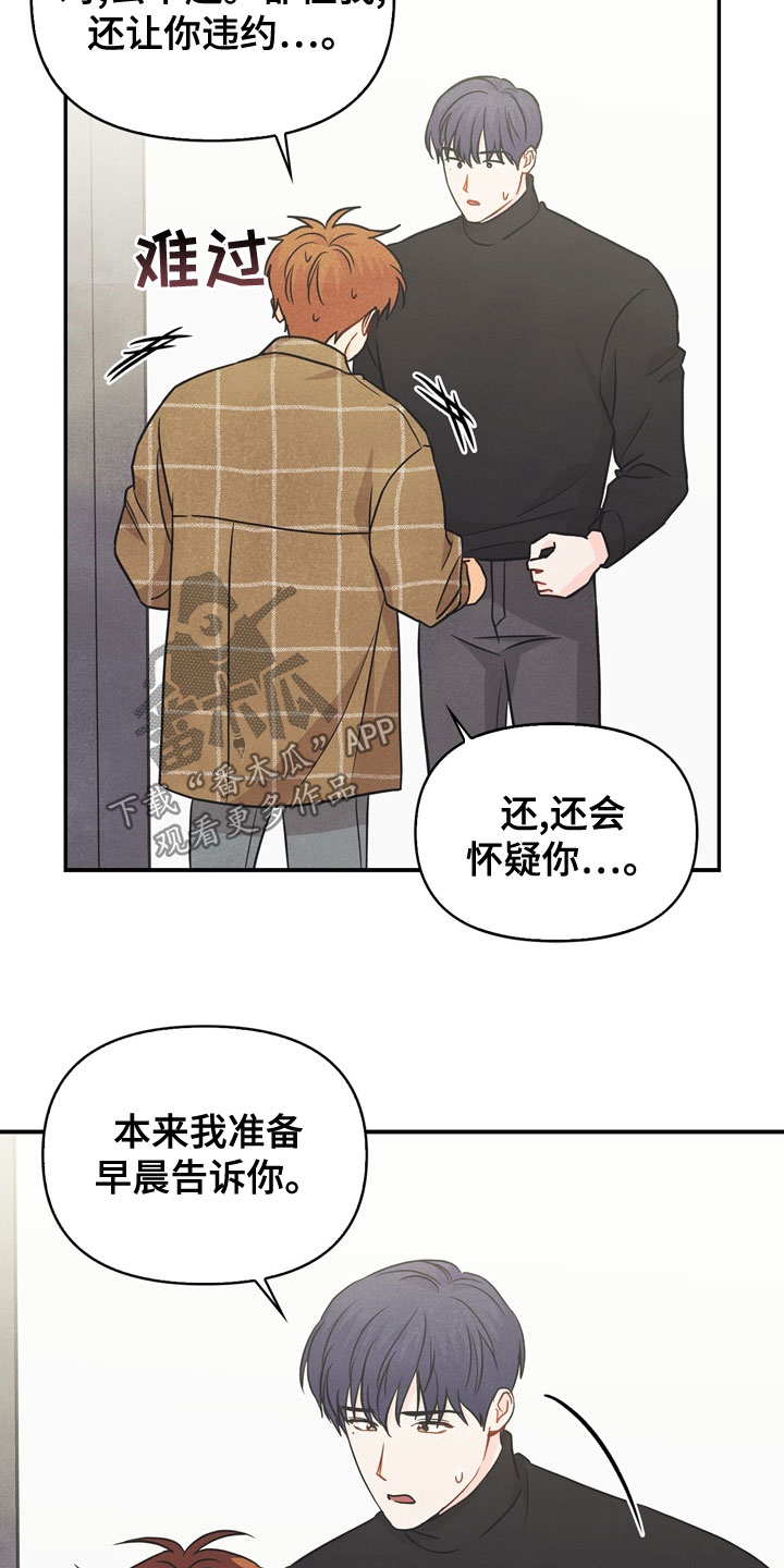 《玩偶攻略》漫画最新章节第76章：【番外】我想了解免费下拉式在线观看章节第【6】张图片