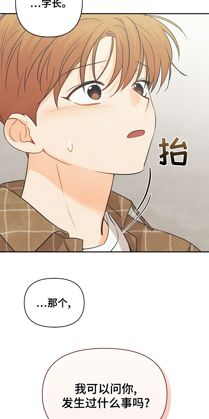 《玩偶攻略》漫画最新章节第76章：【番外】我想了解免费下拉式在线观看章节第【3】张图片