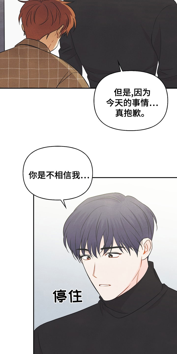 《玩偶攻略》漫画最新章节第76章：【番外】我想了解免费下拉式在线观看章节第【5】张图片