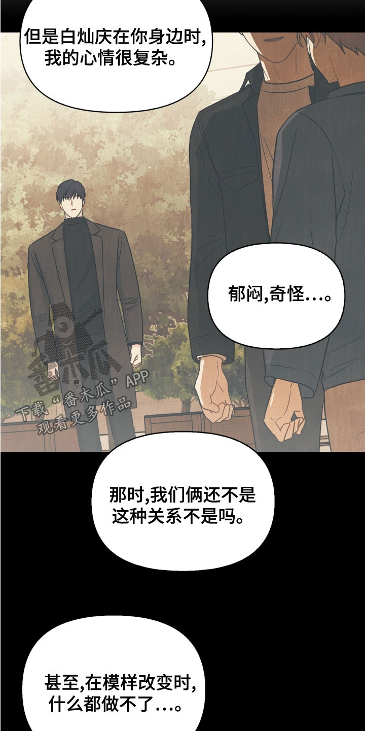 《玩偶攻略》漫画最新章节第77章：【番外】不可以免费下拉式在线观看章节第【13】张图片