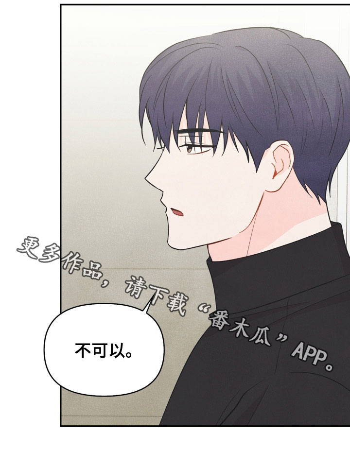 《玩偶攻略》漫画最新章节第77章：【番外】不可以免费下拉式在线观看章节第【1】张图片