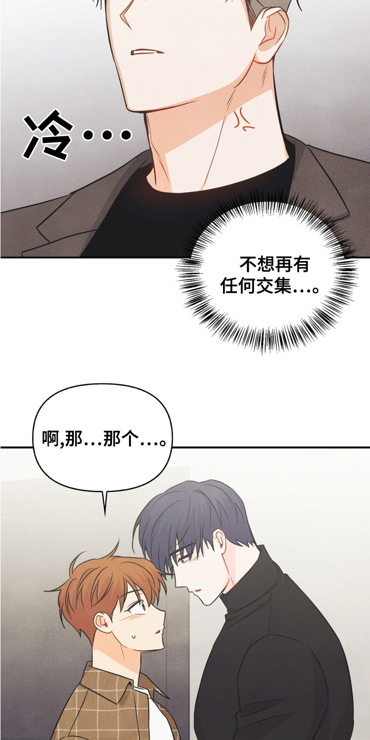 《玩偶攻略》漫画最新章节第77章：【番外】不可以免费下拉式在线观看章节第【19】张图片