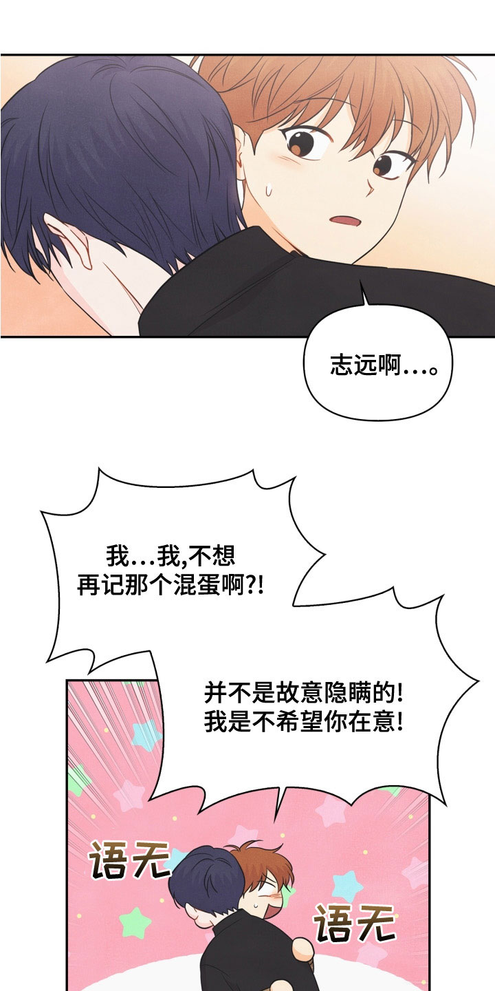 《玩偶攻略》漫画最新章节第77章：【番外】不可以免费下拉式在线观看章节第【9】张图片