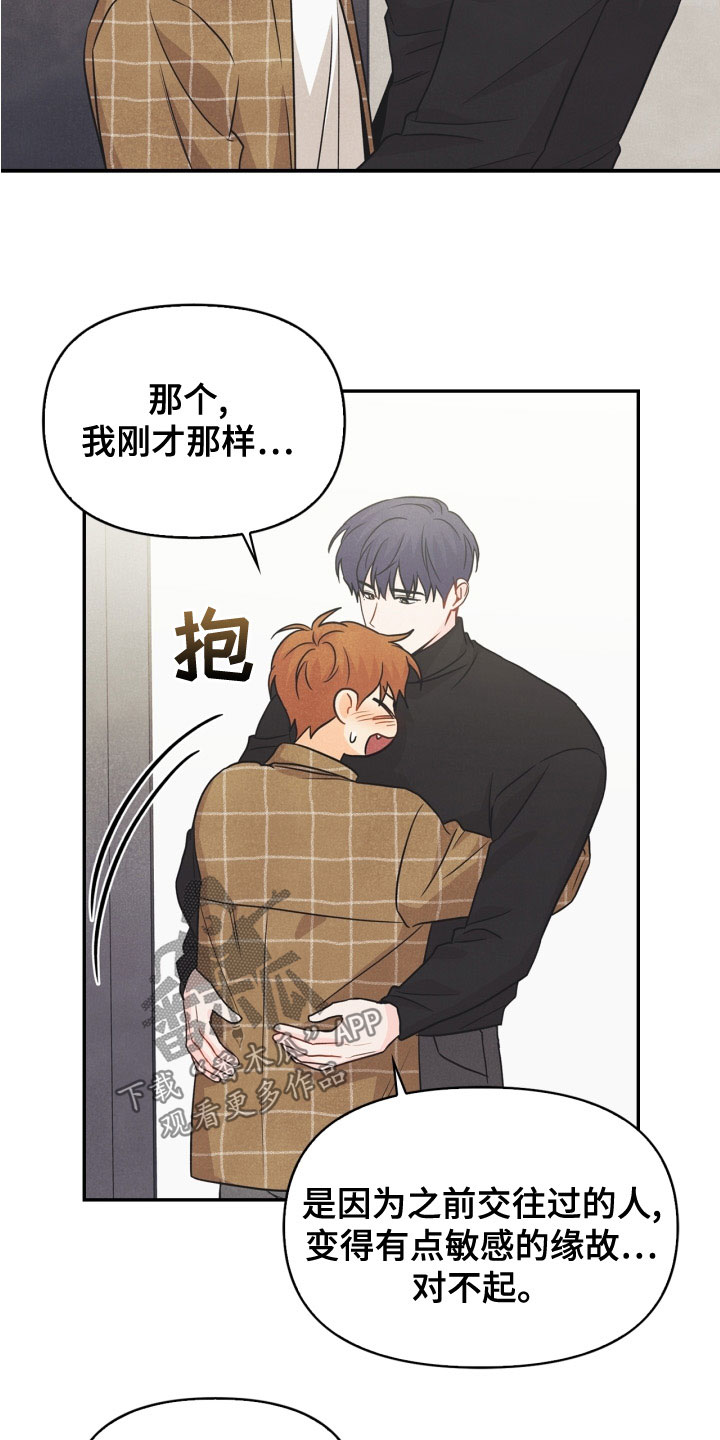 《玩偶攻略》漫画最新章节第77章：【番外】不可以免费下拉式在线观看章节第【18】张图片