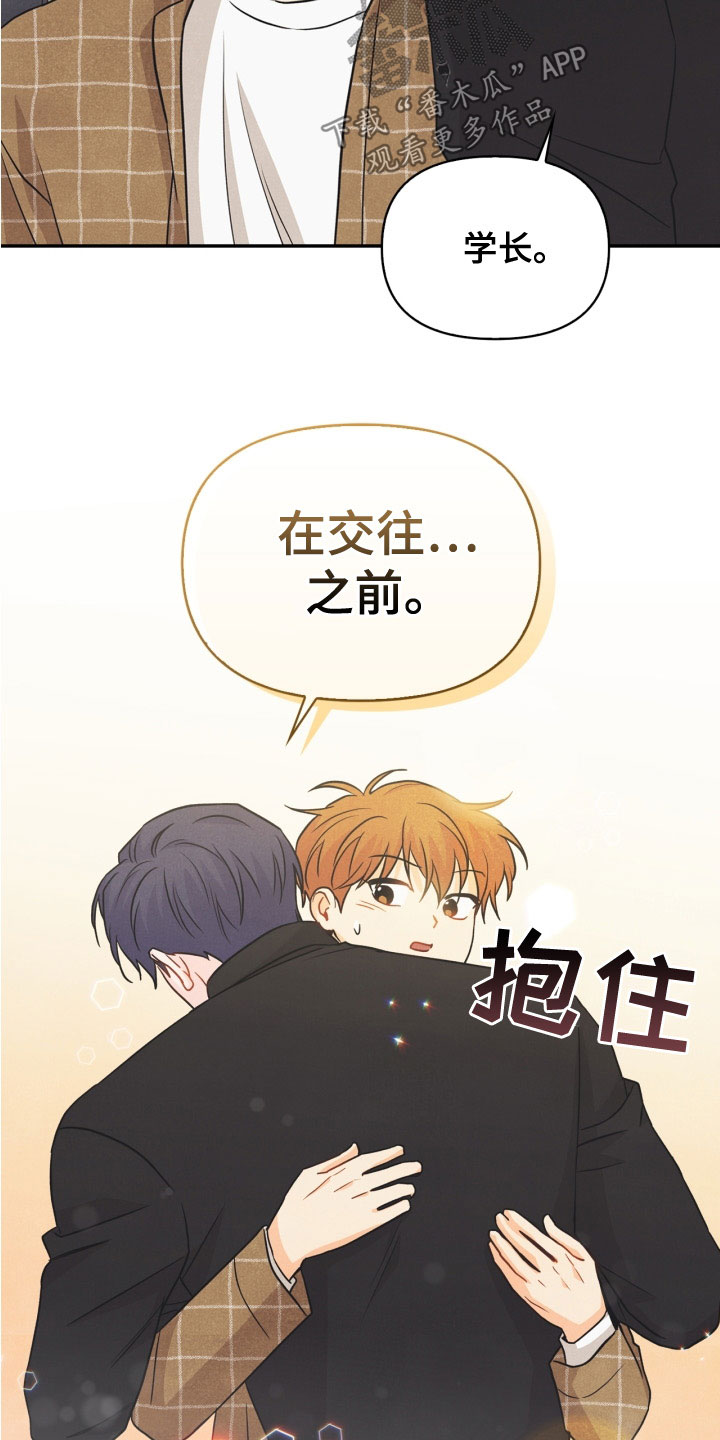 《玩偶攻略》漫画最新章节第77章：【番外】不可以免费下拉式在线观看章节第【15】张图片