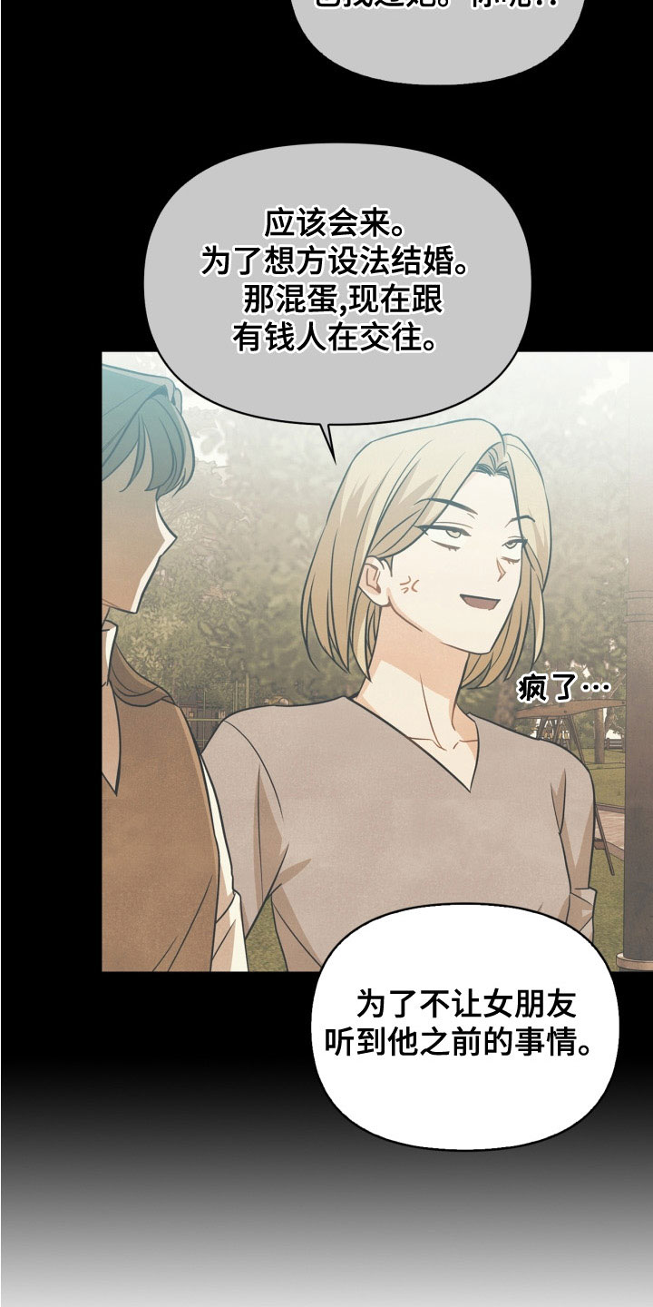 《玩偶攻略》漫画最新章节第78章：免费下拉式在线观看章节第【13】张图片