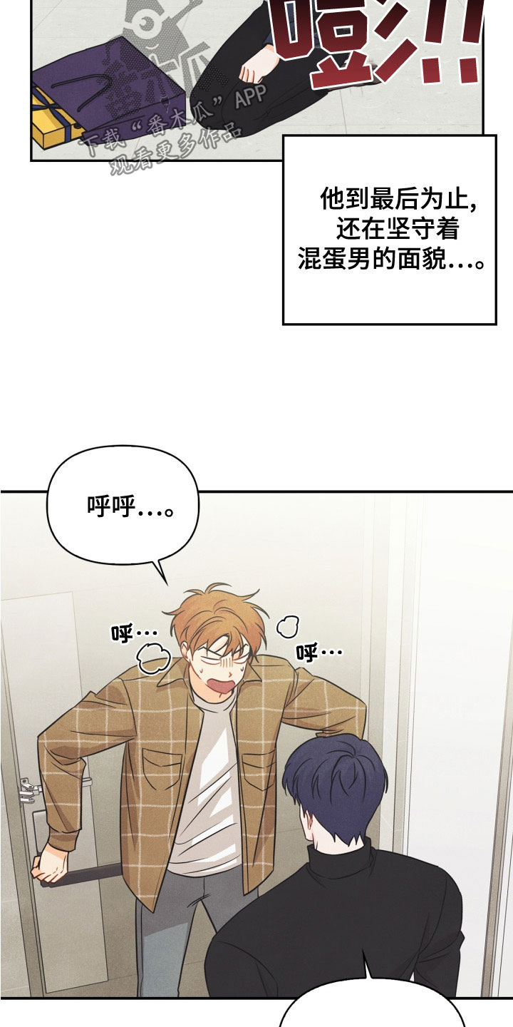 《玩偶攻略》漫画最新章节第78章：免费下拉式在线观看章节第【9】张图片