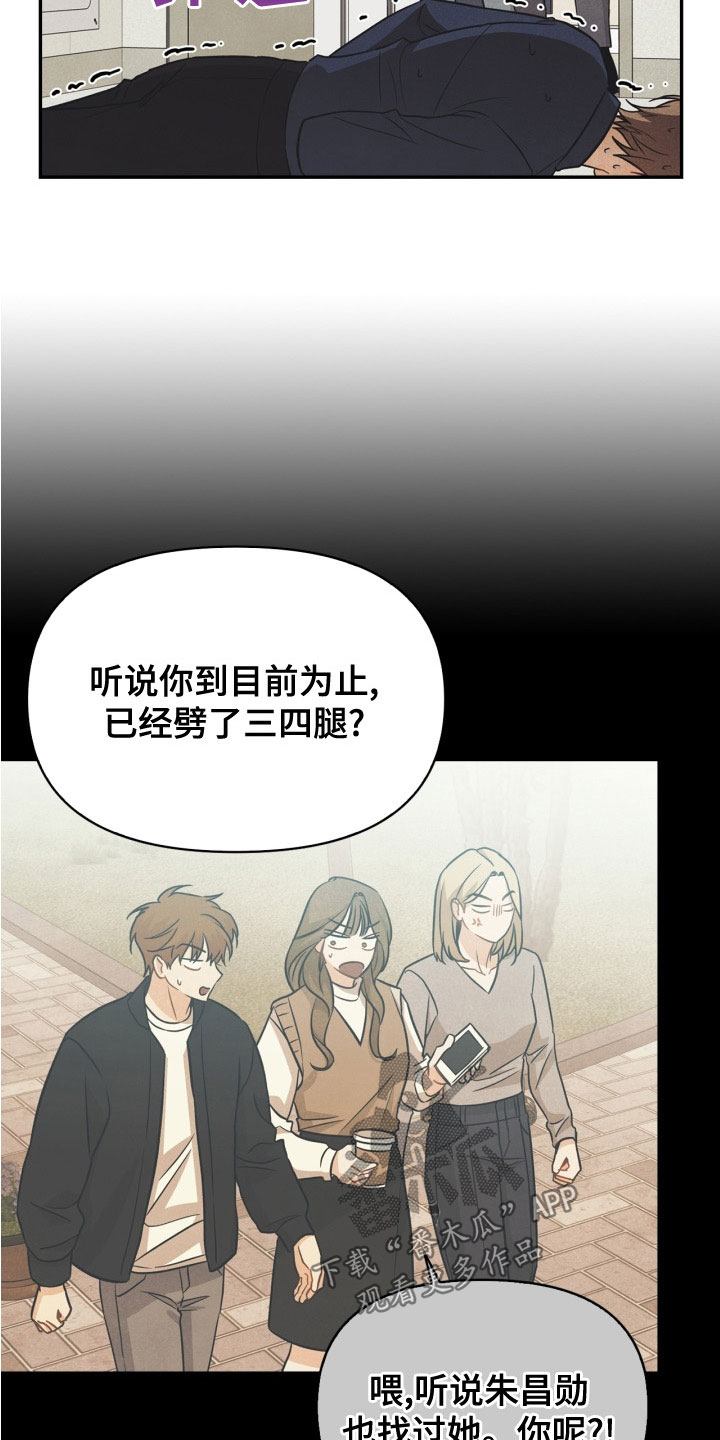 《玩偶攻略》漫画最新章节第78章：免费下拉式在线观看章节第【14】张图片