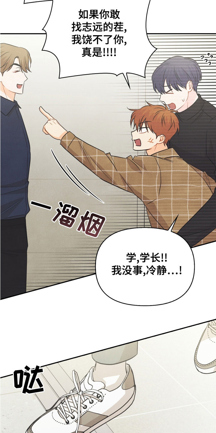 《玩偶攻略》漫画最新章节第78章：免费下拉式在线观看章节第【19】张图片