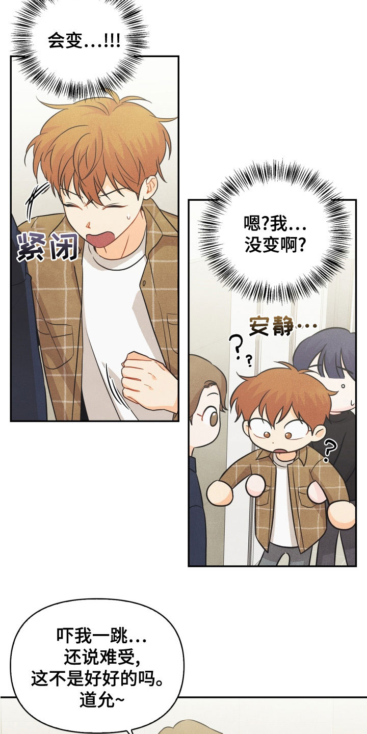 《玩偶攻略》漫画最新章节第78章：免费下拉式在线观看章节第【17】张图片