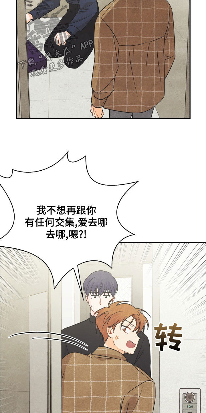 《玩偶攻略》漫画最新章节第78章：免费下拉式在线观看章节第【11】张图片