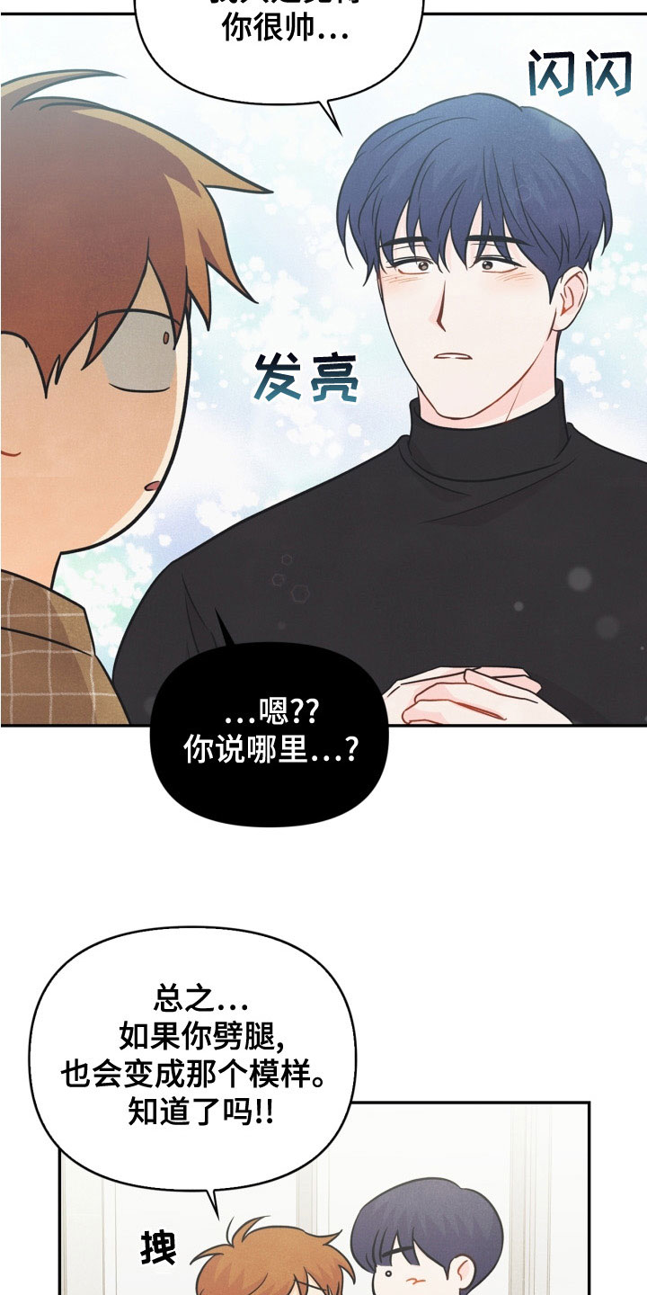 《玩偶攻略》漫画最新章节第78章：免费下拉式在线观看章节第【7】张图片