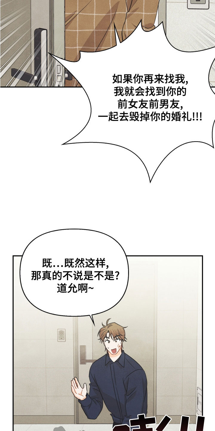 《玩偶攻略》漫画最新章节第78章：免费下拉式在线观看章节第【10】张图片