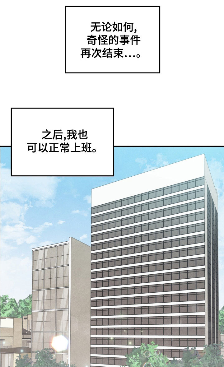 《玩偶攻略》漫画最新章节第78章：免费下拉式在线观看章节第【3】张图片