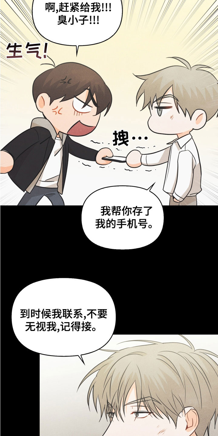 《玩偶攻略》漫画最新章节第79章：【番外】约饭免费下拉式在线观看章节第【15】张图片