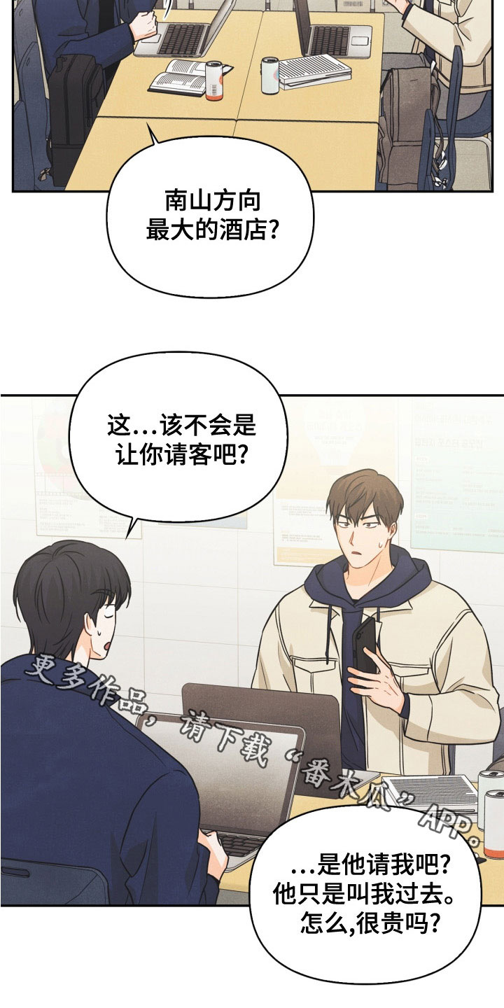 《玩偶攻略》漫画最新章节第79章：【番外】约饭免费下拉式在线观看章节第【1】张图片