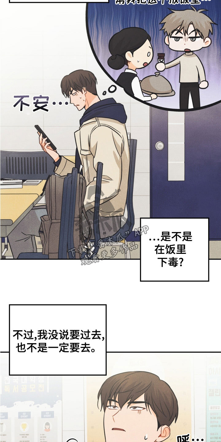 《玩偶攻略》漫画最新章节第79章：【番外】约饭免费下拉式在线观看章节第【5】张图片