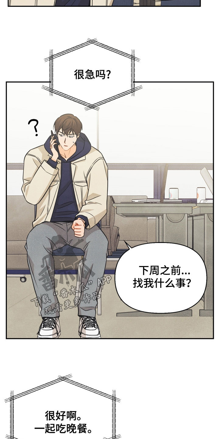 《玩偶攻略》漫画最新章节第79章：【番外】约饭免费下拉式在线观看章节第【7】张图片