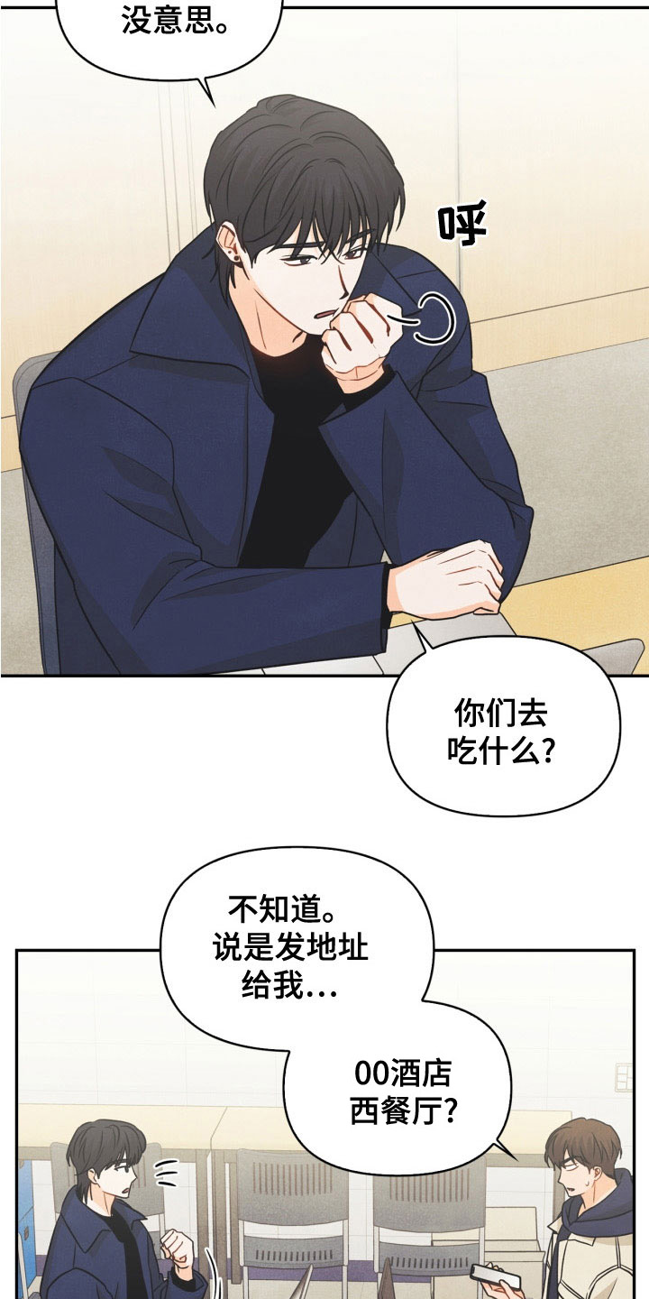 《玩偶攻略》漫画最新章节第79章：【番外】约饭免费下拉式在线观看章节第【2】张图片