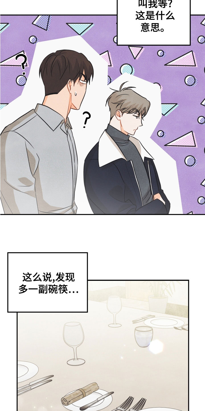 《玩偶攻略》漫画最新章节第80章：【番外】交往的关系免费下拉式在线观看章节第【8】张图片