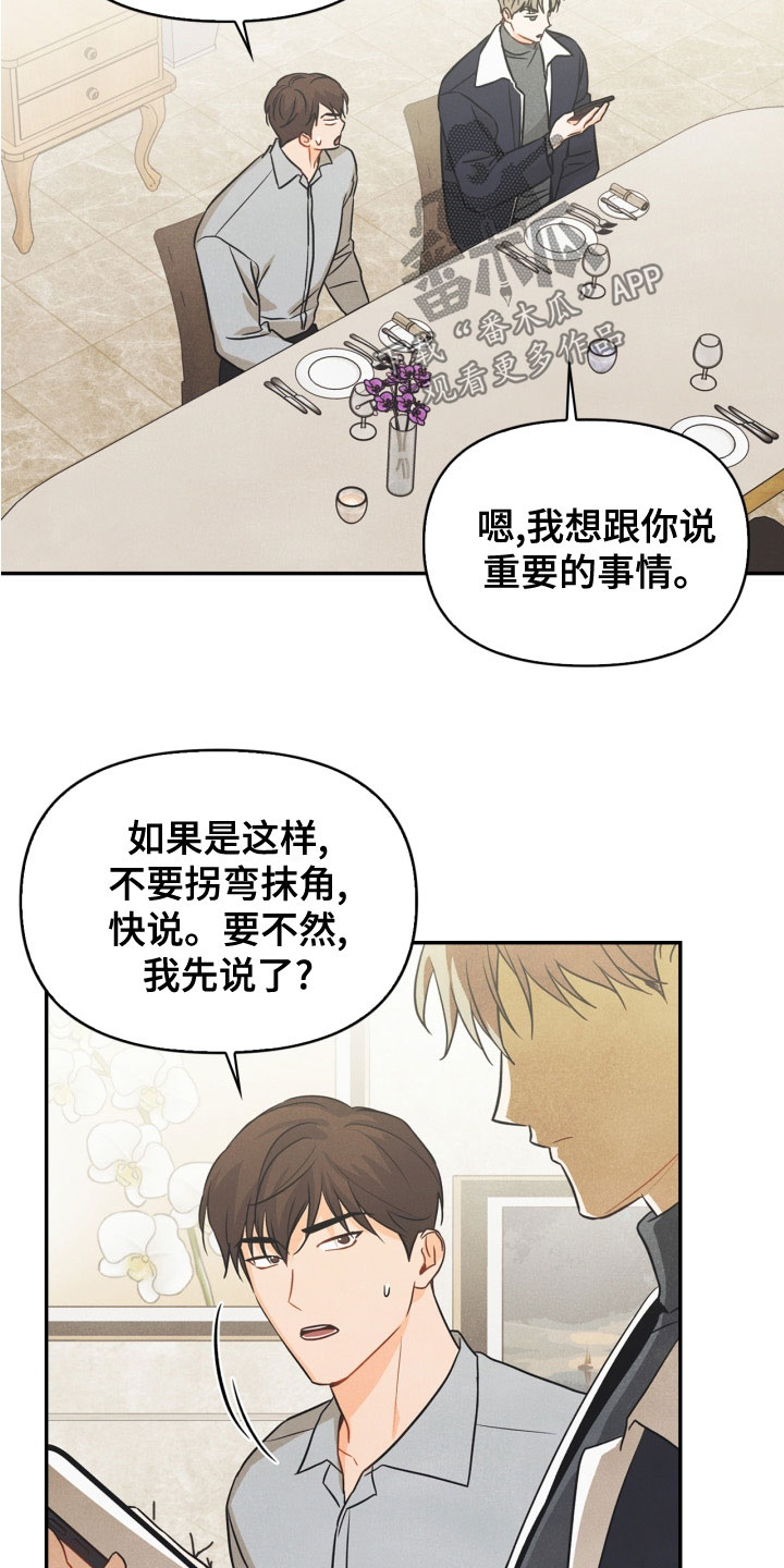 《玩偶攻略》漫画最新章节第80章：【番外】交往的关系免费下拉式在线观看章节第【10】张图片