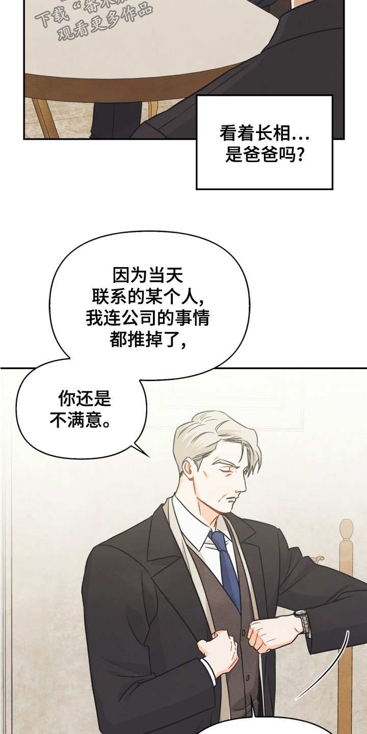 《玩偶攻略》漫画最新章节第80章：【番外】交往的关系免费下拉式在线观看章节第【5】张图片