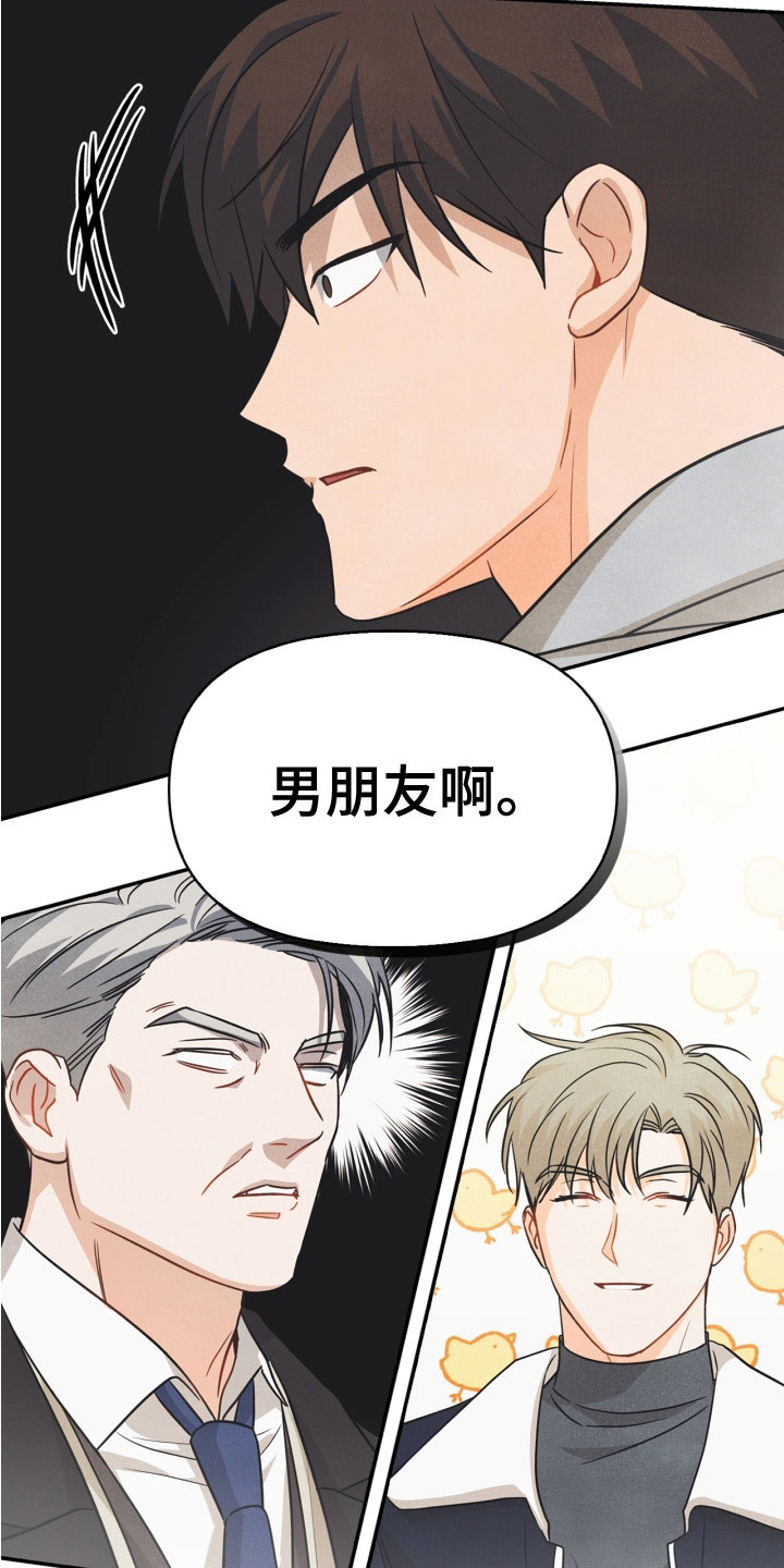 《玩偶攻略》漫画最新章节第80章：【番外】交往的关系免费下拉式在线观看章节第【3】张图片