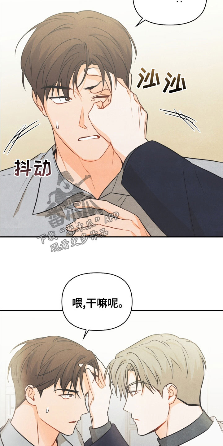 《玩偶攻略》漫画最新章节第80章：【番外】交往的关系免费下拉式在线观看章节第【17】张图片