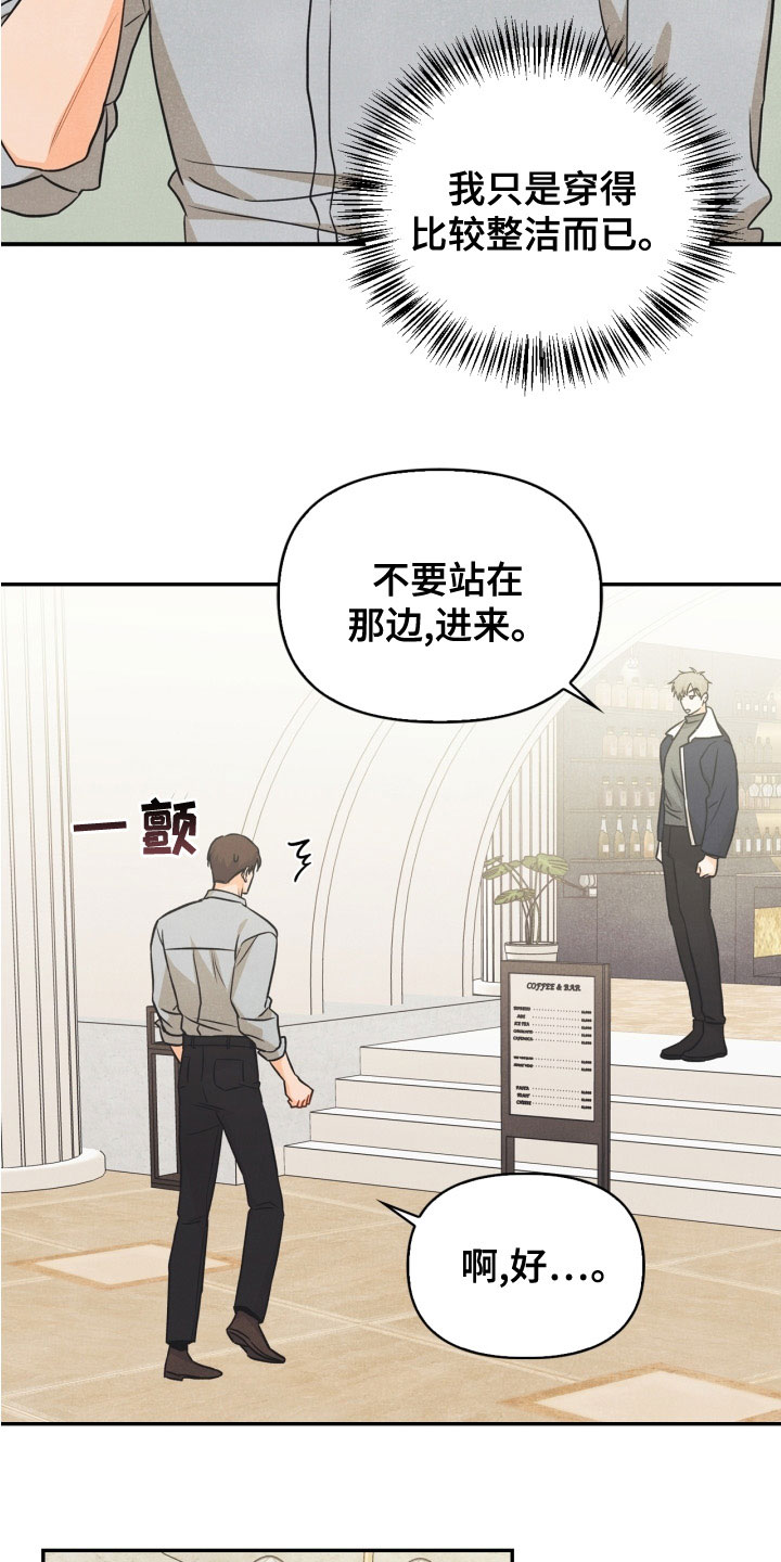 《玩偶攻略》漫画最新章节第80章：【番外】交往的关系免费下拉式在线观看章节第【13】张图片