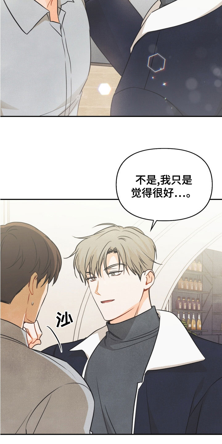 《玩偶攻略》漫画最新章节第80章：【番外】交往的关系免费下拉式在线观看章节第【16】张图片