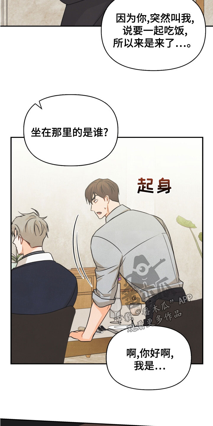 《玩偶攻略》漫画最新章节第80章：【番外】交往的关系免费下拉式在线观看章节第【4】张图片