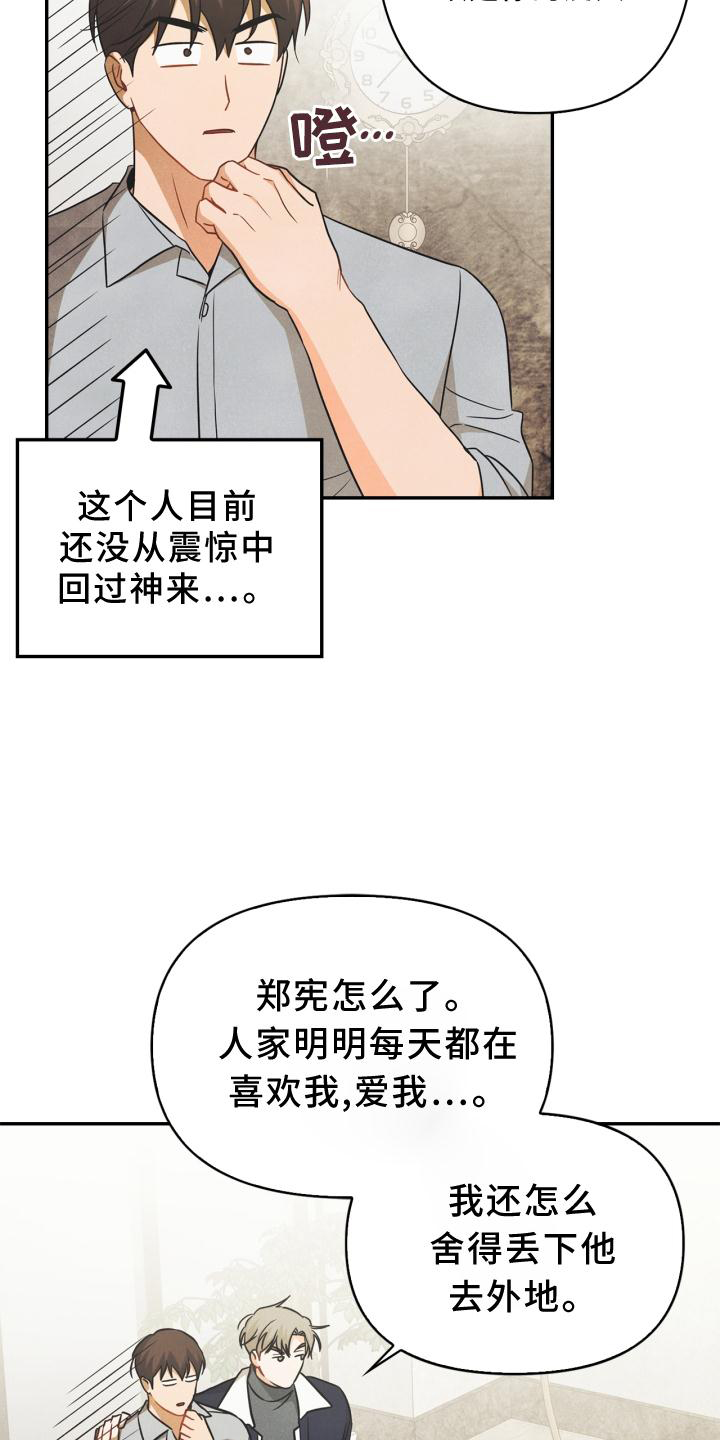 《玩偶攻略》漫画最新章节第81章：【番外】原因免费下拉式在线观看章节第【18】张图片