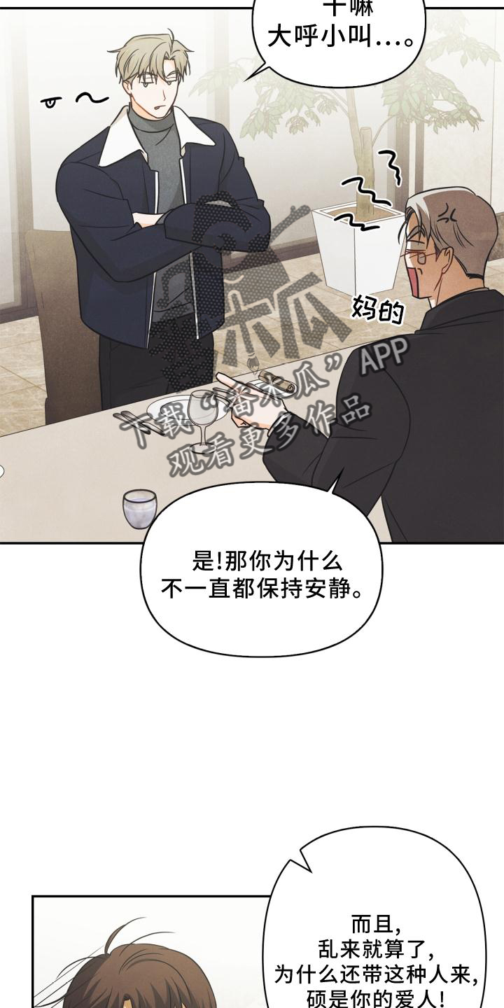 《玩偶攻略》漫画最新章节第81章：【番外】原因免费下拉式在线观看章节第【19】张图片