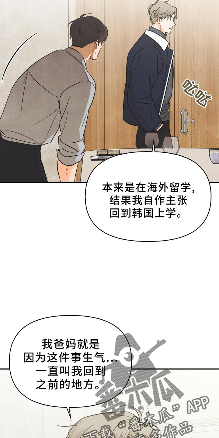 《玩偶攻略》漫画最新章节第81章：【番外】原因免费下拉式在线观看章节第【6】张图片