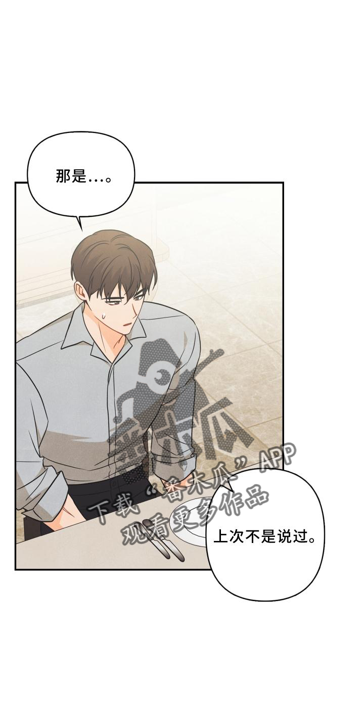 《玩偶攻略》漫画最新章节第81章：【番外】原因免费下拉式在线观看章节第【2】张图片