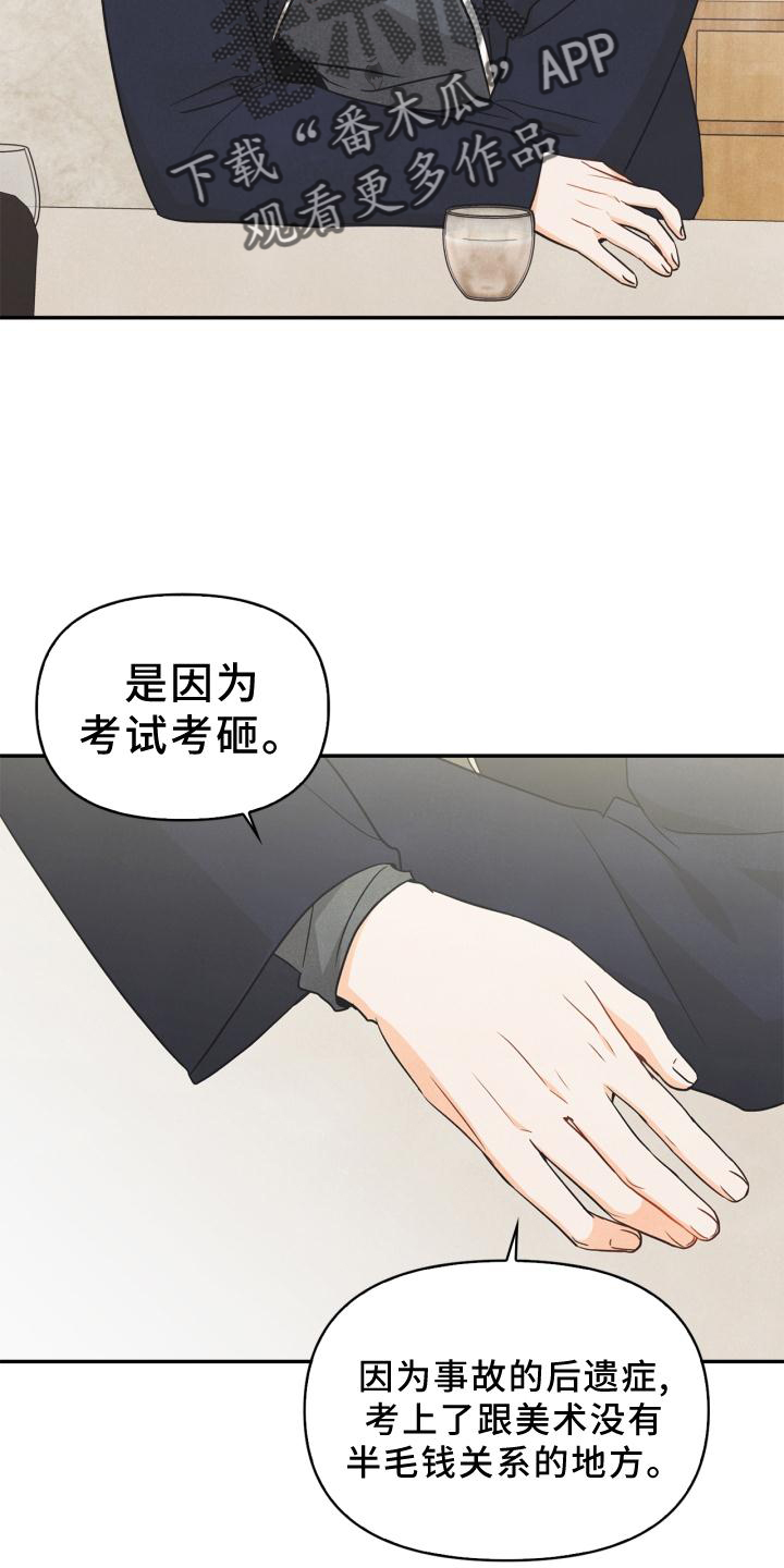 《玩偶攻略》漫画最新章节第81章：【番外】原因免费下拉式在线观看章节第【3】张图片