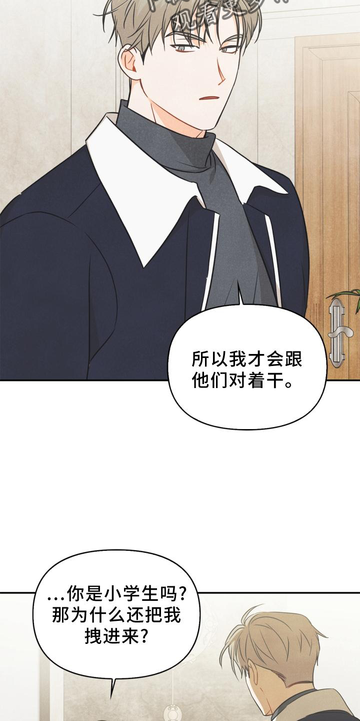 《玩偶攻略》漫画最新章节第81章：【番外】原因免费下拉式在线观看章节第【5】张图片