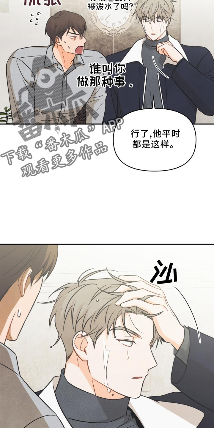 《玩偶攻略》漫画最新章节第81章：【番外】原因免费下拉式在线观看章节第【14】张图片