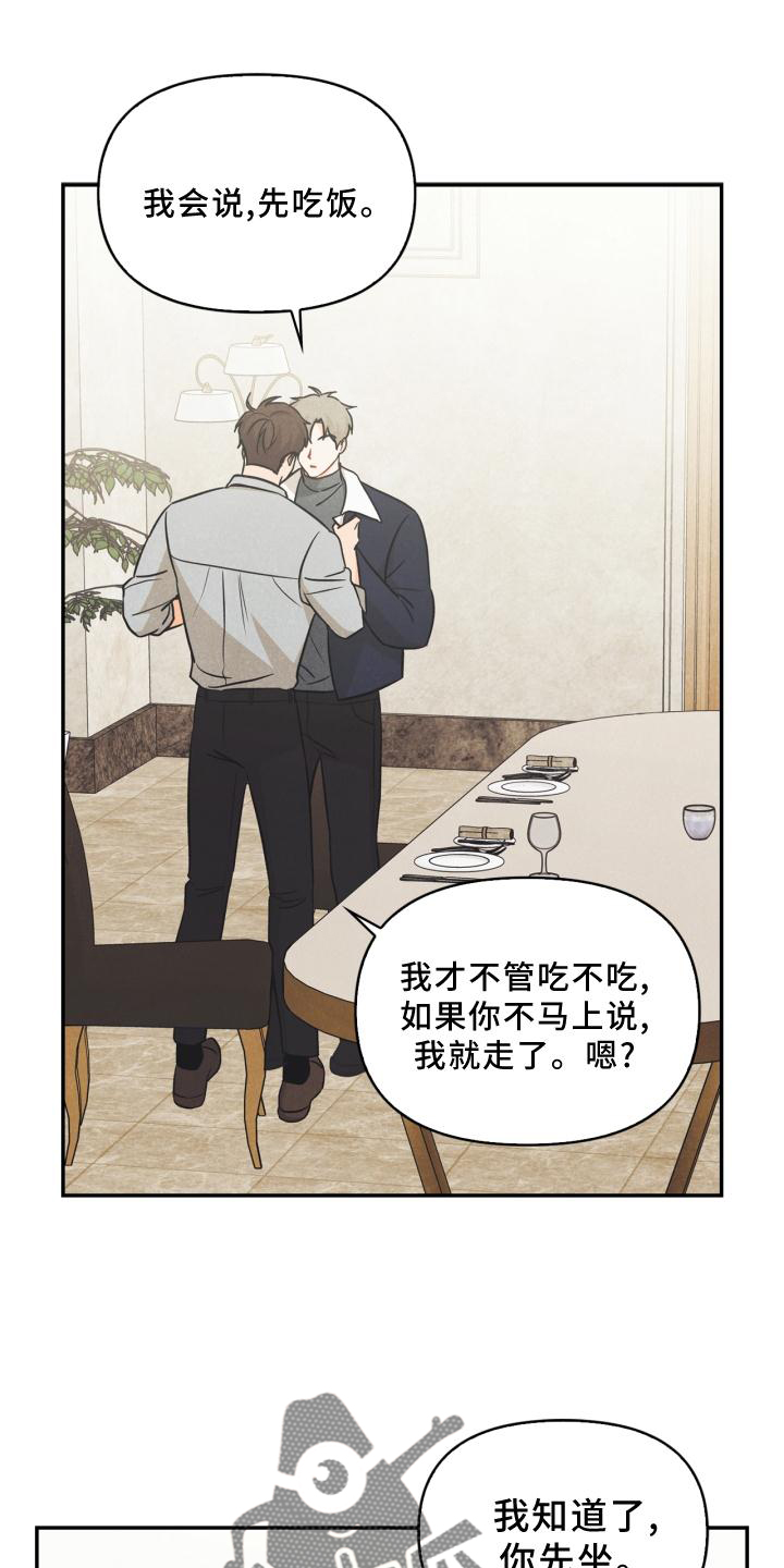 《玩偶攻略》漫画最新章节第81章：【番外】原因免费下拉式在线观看章节第【8】张图片