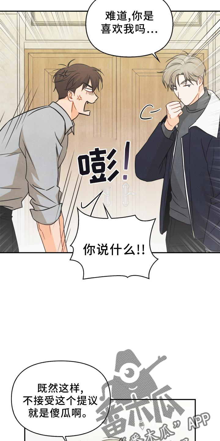 《玩偶攻略》漫画最新章节第82章：【番外】思考免费下拉式在线观看章节第【19】张图片