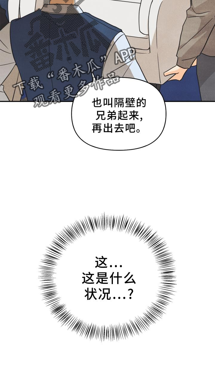 《玩偶攻略》漫画最新章节第82章：【番外】思考免费下拉式在线观看章节第【1】张图片