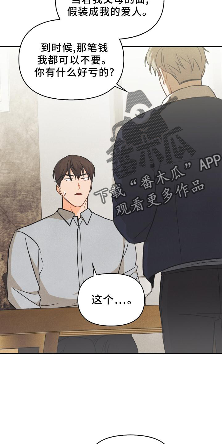 《玩偶攻略》漫画最新章节第82章：【番外】思考免费下拉式在线观看章节第【20】张图片