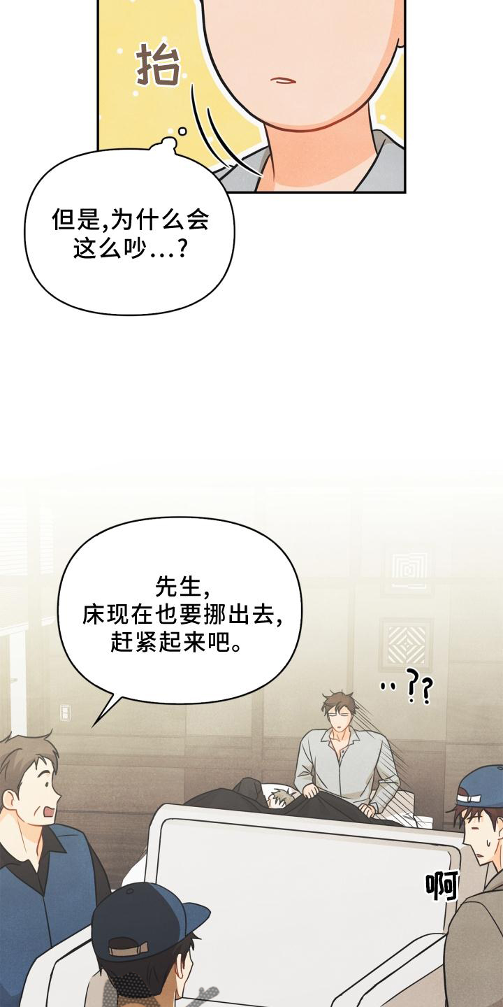 《玩偶攻略》漫画最新章节第82章：【番外】思考免费下拉式在线观看章节第【2】张图片