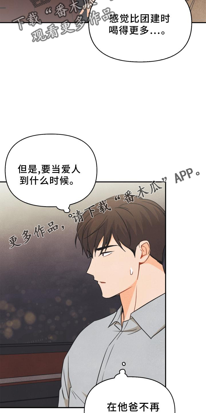 《玩偶攻略》漫画最新章节第82章：【番外】思考免费下拉式在线观看章节第【15】张图片