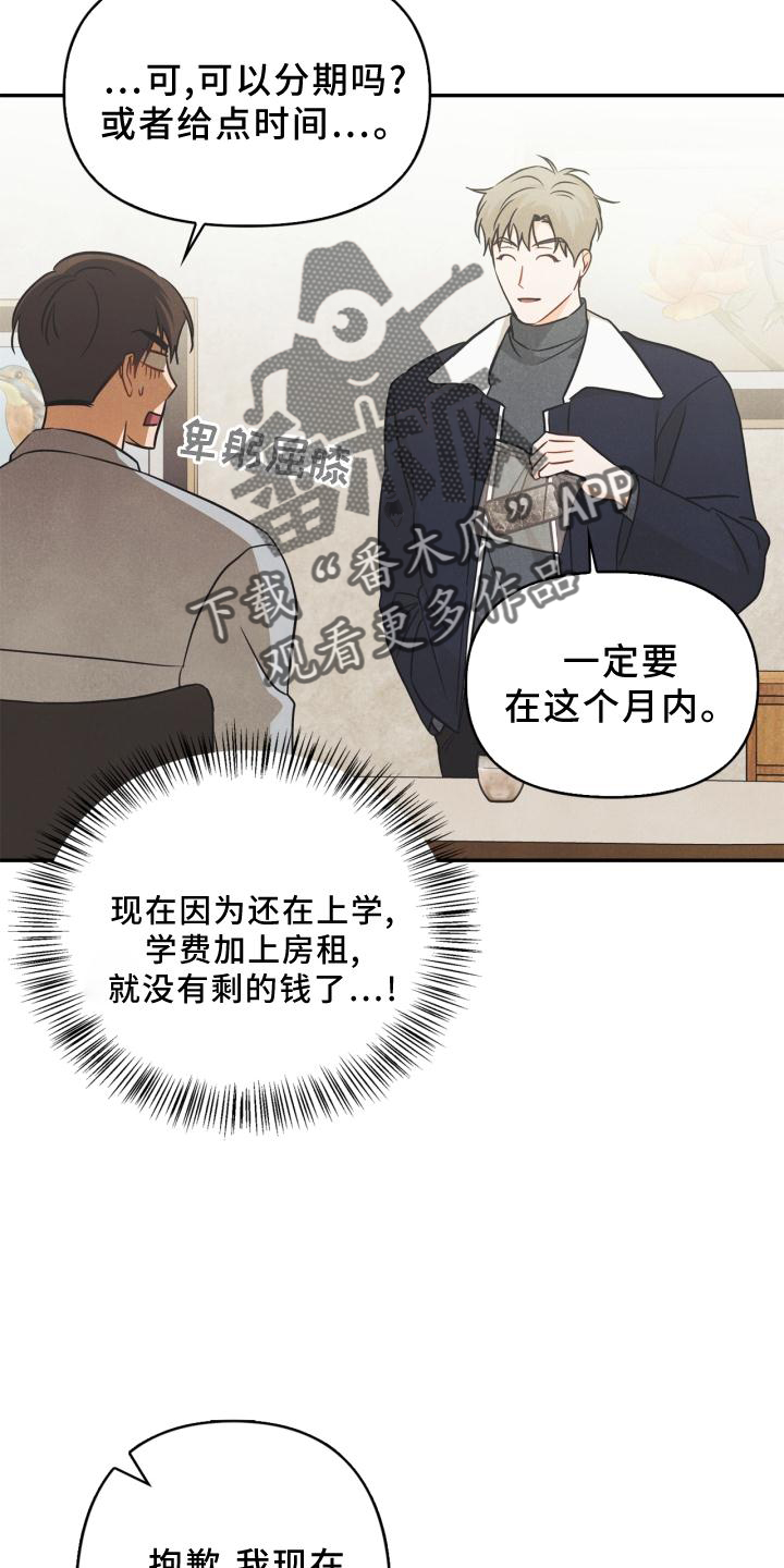 《玩偶攻略》漫画最新章节第82章：【番外】思考免费下拉式在线观看章节第【22】张图片