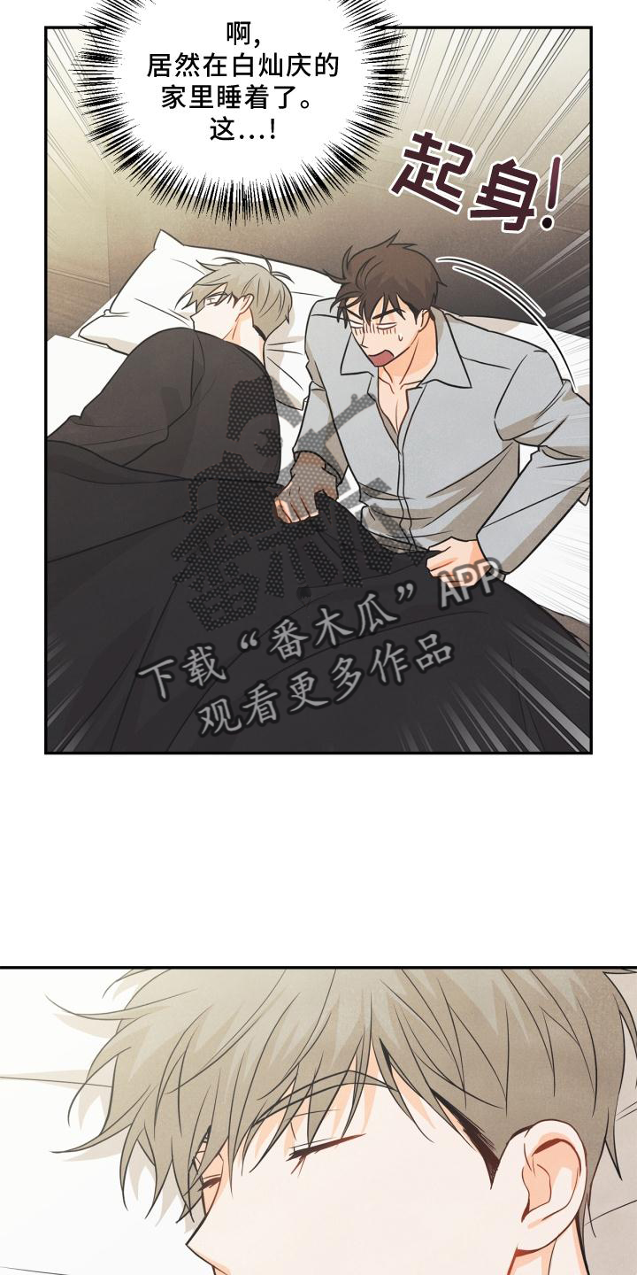 《玩偶攻略》漫画最新章节第82章：【番外】思考免费下拉式在线观看章节第【4】张图片