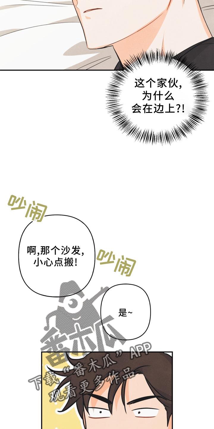 《玩偶攻略》漫画最新章节第82章：【番外】思考免费下拉式在线观看章节第【3】张图片