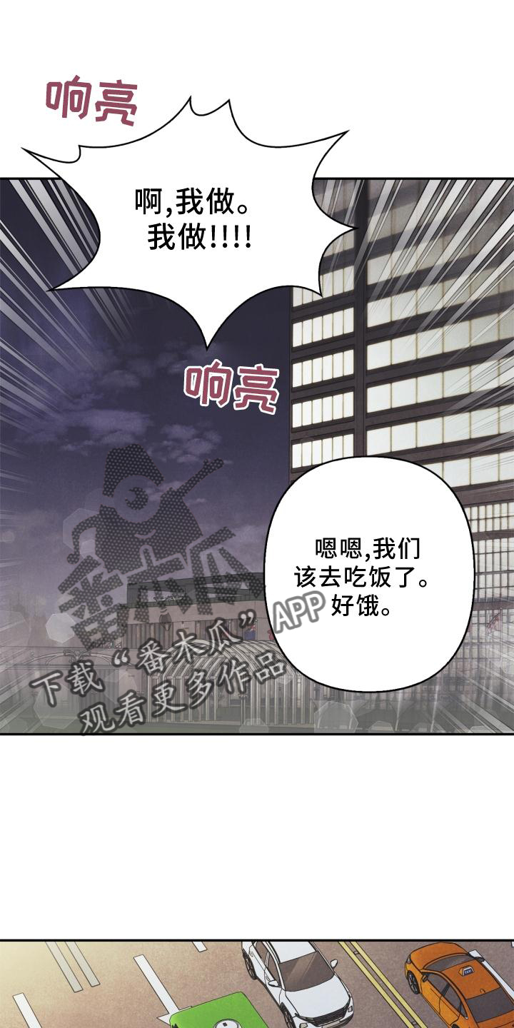 《玩偶攻略》漫画最新章节第82章：【番外】思考免费下拉式在线观看章节第【17】张图片