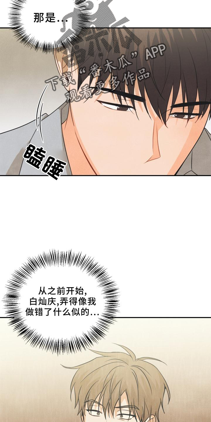 《玩偶攻略》漫画最新章节第82章：【番外】思考免费下拉式在线观看章节第【7】张图片